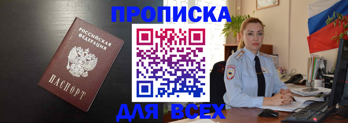 прописка для работы в Карабулаке